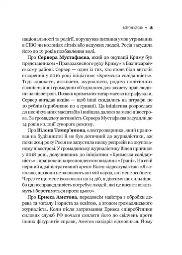 Вільні голоси Криму. Історії кримських журналістів - бранців Кремля - фото 13