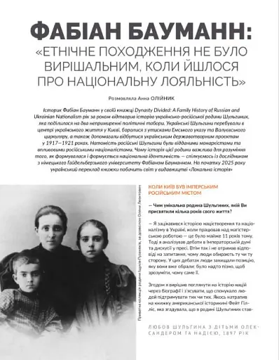 Локальна історія №9/2024. Постаті - фото 12