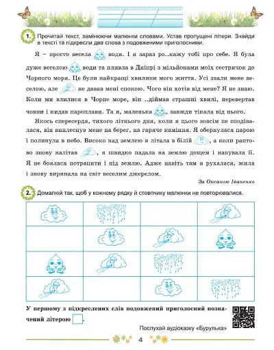 Щодня пів години для розвитку дитини. Посібник з 2 у 3 клас - фото 3