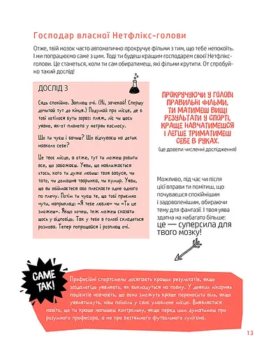 Суперсили для мозку - фото 6