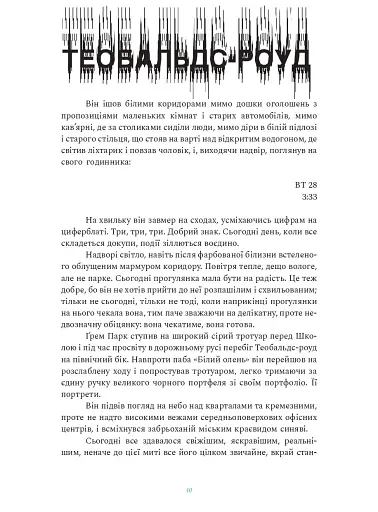 Кроки по склу - фото 2