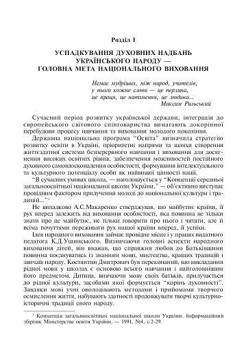 Не перо пише, а розум. Прислів’я на уроках української мови. 1-4 клас - фото 2