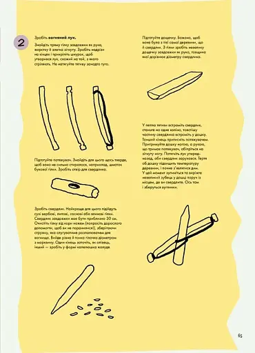 Не нудьгуй! Ідеї та поради для цікавого дозвілля - фото 8