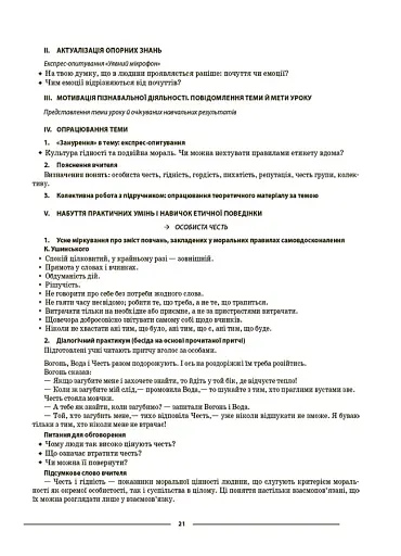 Матеріали до уроків. Етика. 6 клас - фото 7