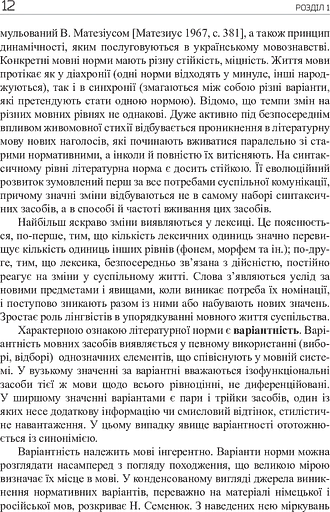 Культура мови: від теорії до практики - фото 14