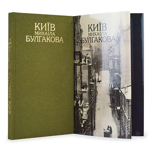 Київ Михаїла Булгакова - фото 2
