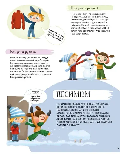 Наші характери - фото 7