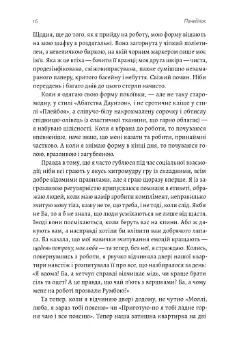 Покоївка - фото 6