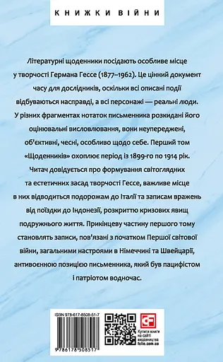 Щоденники. Том 1 - Герман Гессе - фото 2