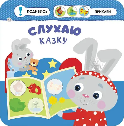 Книга Малятко-зайченятко. Мій день (АССА) - фото 4
