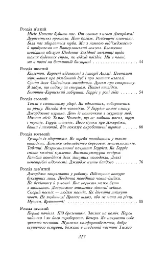 Троє в одному човні (як не рахувати собаки) - фото 12