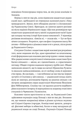За лаштунками війни. Сталін, нацисти і Захід - фото 5