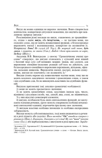 Службові частини мови в українській мові - фото 8