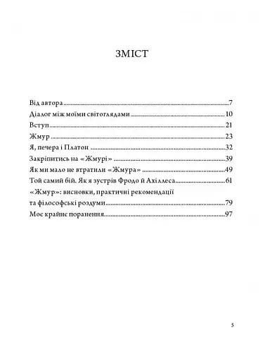 Жмур. Історії з бліндажу, де стерлася межа між життям та смертю - фото 3