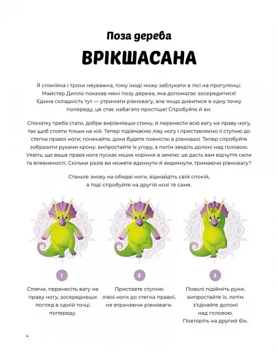 Динойога - фото 6