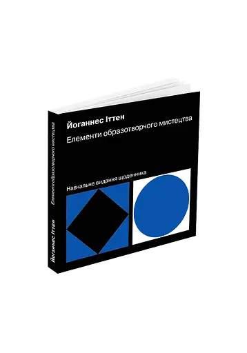 Елементи образотворчого мистецтва. Навчальне видання щоденника - фото 2