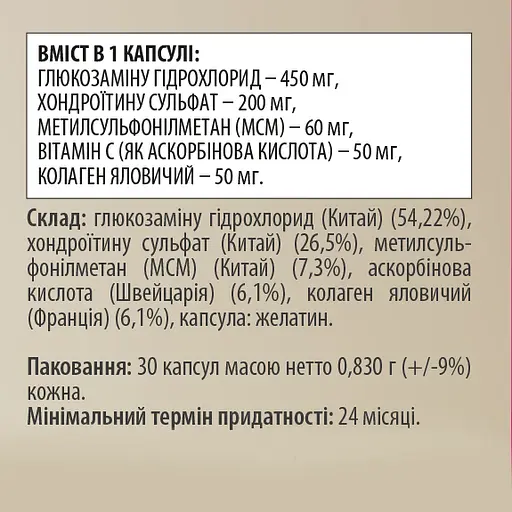 Комплекс Sapplex для суглобів Хондроїтин + Колаген 30 капсул  - фото 2