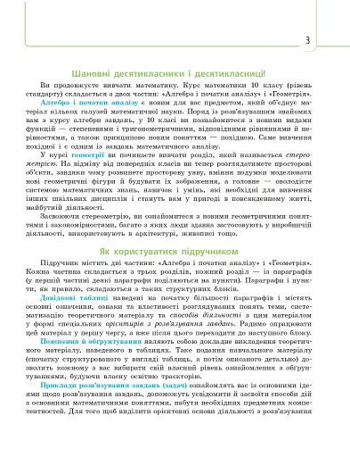Математика (алгебра і початки аналізу та геометрія). Рівень стандарту. Підручник. 10 клас - фото 6