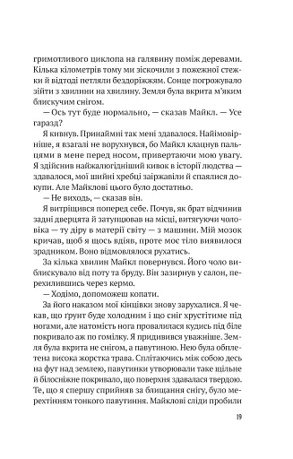 Усі в моїй родині - вбивці - фото 12