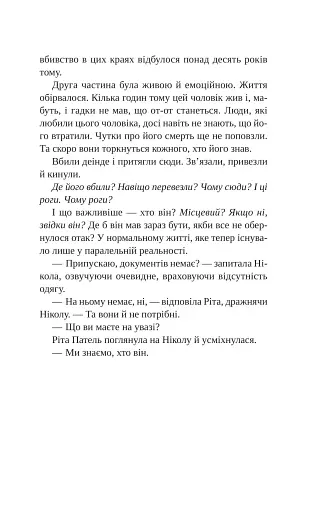 Смерть у «Білому олені» - фото 15