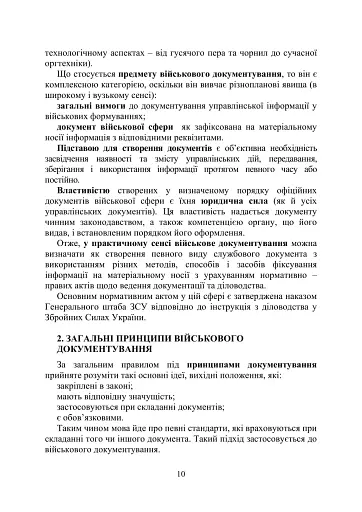 Військове документування та діловодство - фото 9
