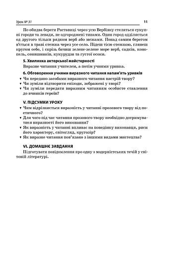 Усі уроки української літератури 10 клас 2 семестр - фото 5