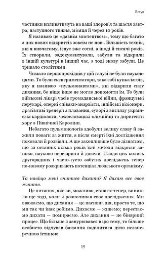 Дихання. Давнє мистецтво оздоровлення - фото 14