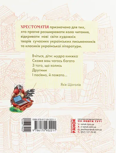 Коло читання. Хрестоматія української літератури. 1-2 класи - фото 2
