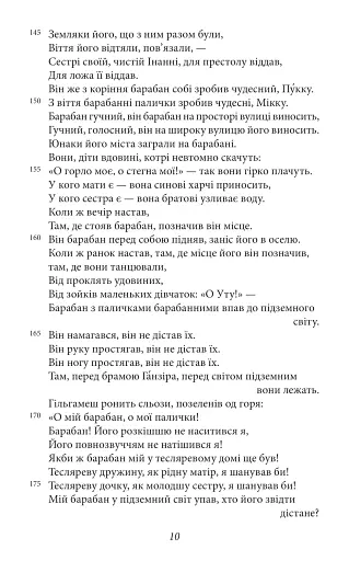 Епос про Гільгамеша - фото 7