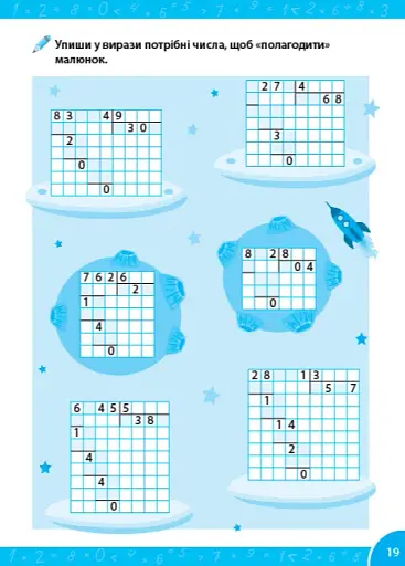 Зошит-репетитор з математики. 3-4 класи. Письмове множення і ділення - фото 3