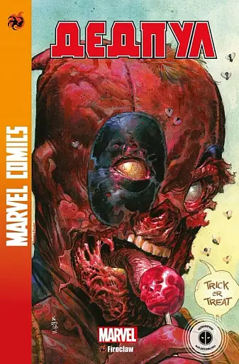 Журнал Marvel Comics (Дедпул 5) №33