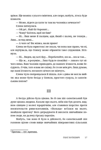 Довбуш - фото 12