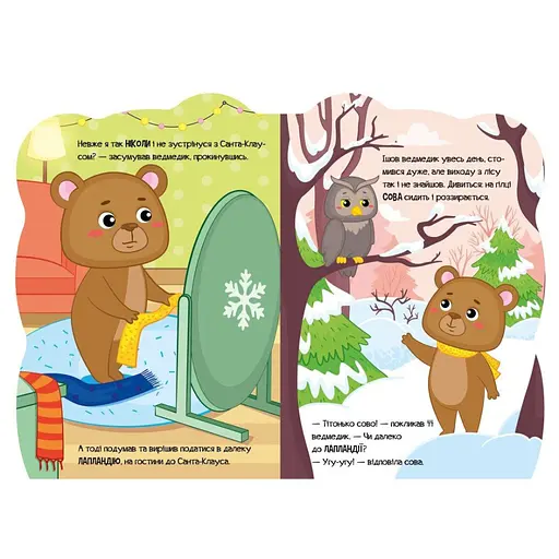Дитяча книжка Пригоди звіряток "Ведмедик" Ранок 1680002, 1-4 роки - фото 3