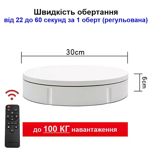 Поворотный стол для предметной фотосъемки предметов до 100 кг Nectronix 30B, диаметром 30 см, белый (101218) - фото 3