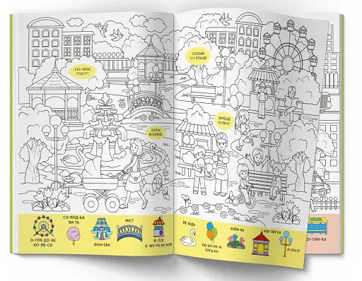 Віммельбух-розмальовка. Світ навколо нас - фото 3