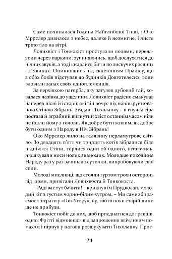 Пісня Ловихвоста - фото 5