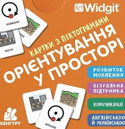 Картки з піктограмами. Орієнтування у просторі