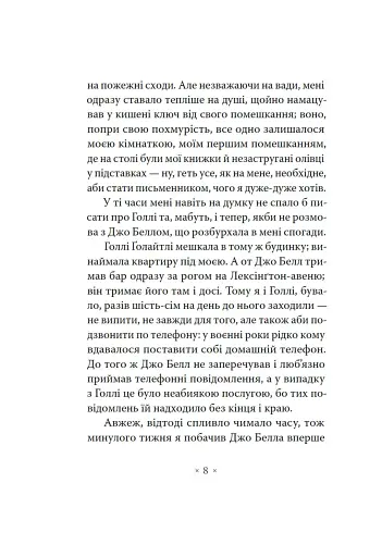 Сніданок у "Тіффані" - фото 7