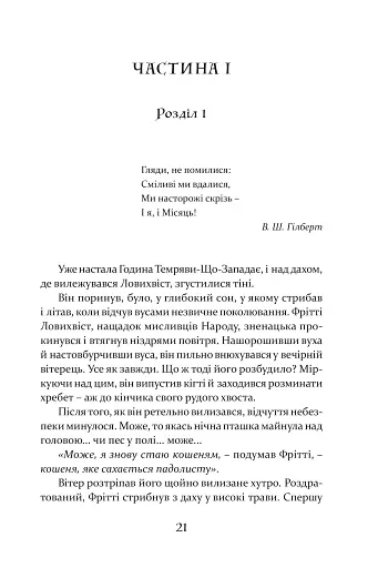 Пісня Ловихвоста - фото 2