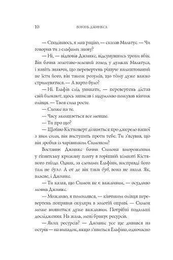 Вогонь Джинкса - фото 7