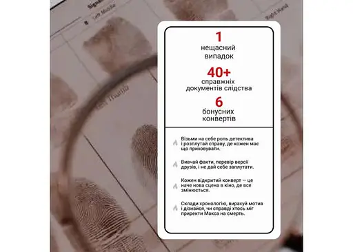 Настільна гра Memo Games Нерозкриті Справи №4 (укр.) (m-0038) - фото 4