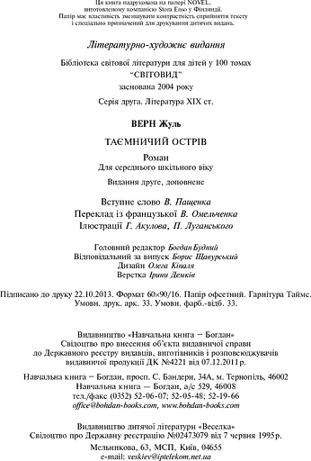 Таємничий острів - фото 17