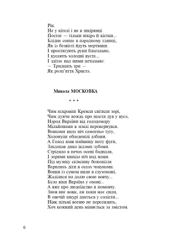 Голодомор 1932-1933 рр. в Україні - фото 3