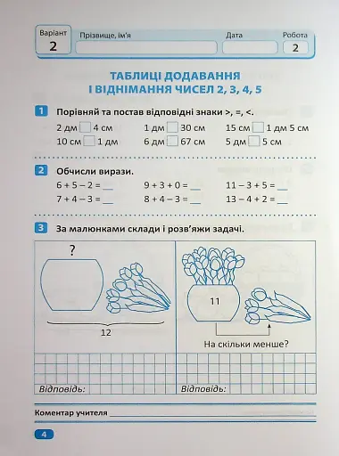 Індивідуальні роботи. Математика. 2 клас - фото 3