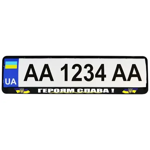 Рамка номерного знака Poputchik патриотическая Героям Слава! - фото 1
