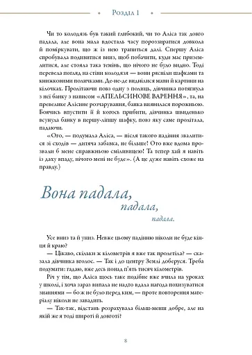 Аліса в Країні Див - фото 7