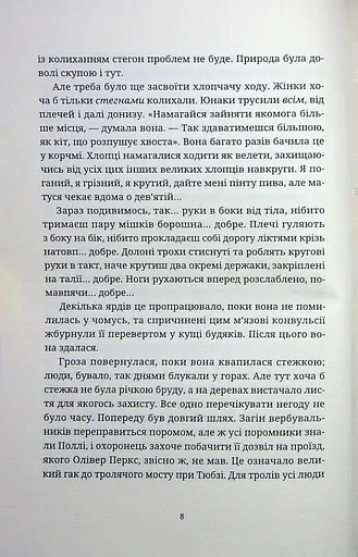 Монстрячий загін - фото 6