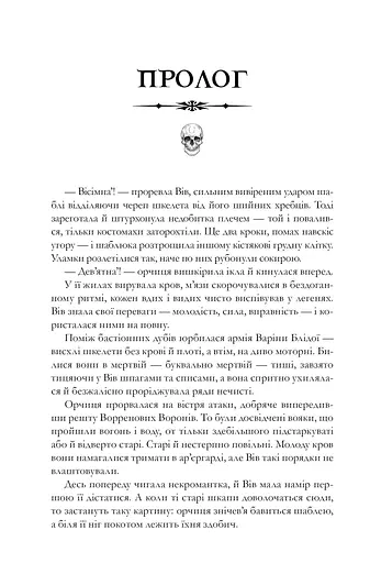 Книжки та кістяний пил. Limited edition - фото 3