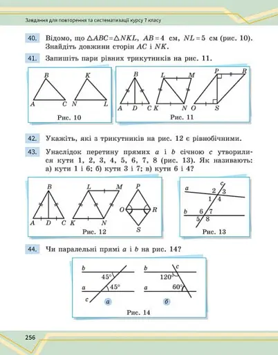 Математика. Підручник інтегрованого курсу для 7 класу ЗЗСО у 2-х частинах. Частина 2 - фото 13