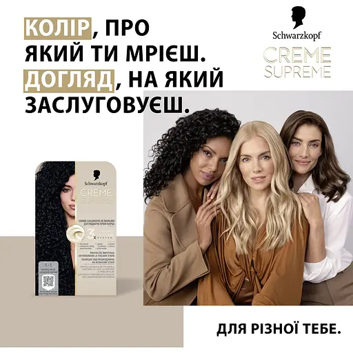 Фарба для волосся Creme Supreme №1-1 холодний чорний - фото 11